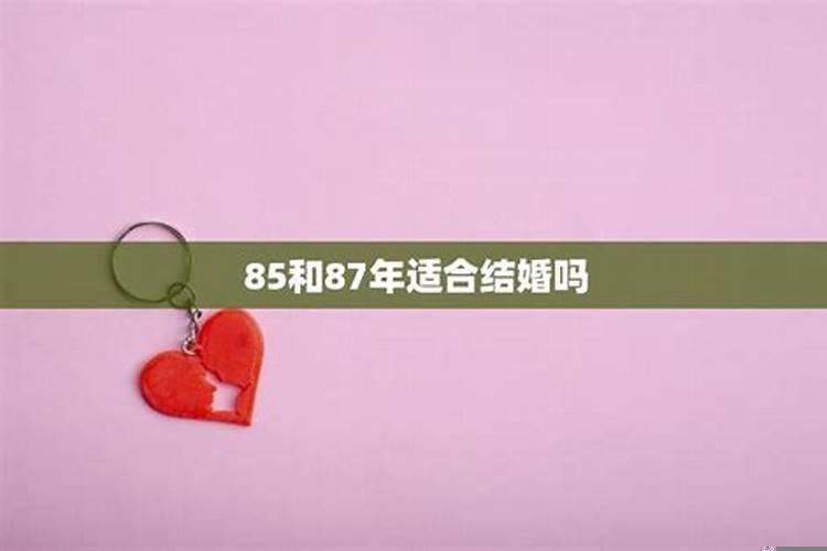 本命年和逢九年可以结婚吗