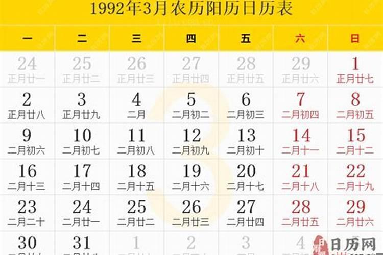 1992年农历3月22是什么命