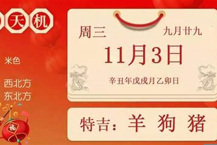 今日黄历每日宜忌详解