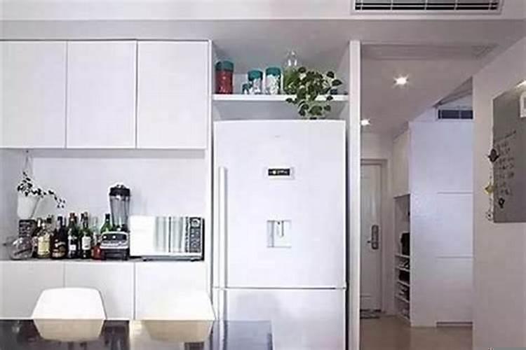 家里冰箱如何摆放风水学