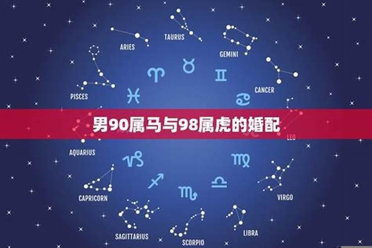 98属虎人的正缘