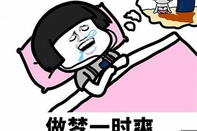 这两天做梦老是梦到和死有关的事情