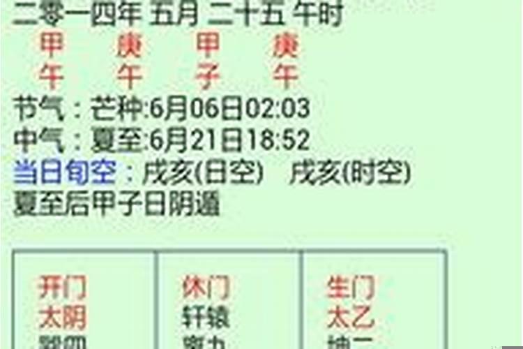 奇门空亡的用法