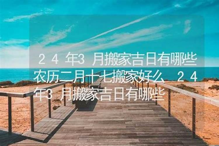 2020农历9月搬家有哪些好日子