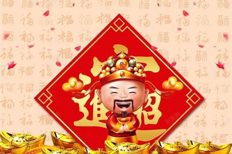 大年三十请财神时间