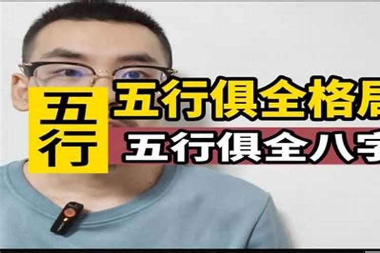 五行齐全的人很少吗
