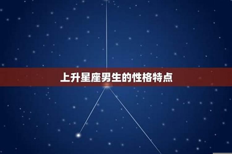 哪个上升星座最有气质