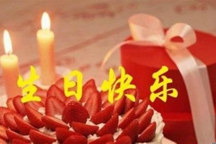 本命年过生日好么