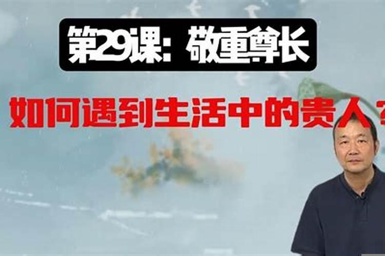 怎么能遇上贵人