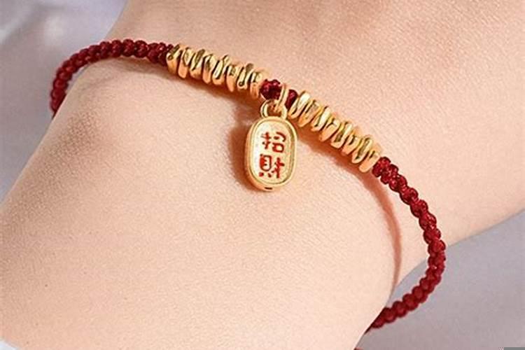 本命年手腕上戴什么好