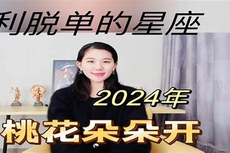 双鱼座什么时候脱单