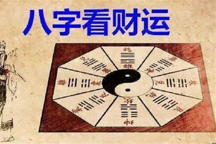 八字方向怎么看