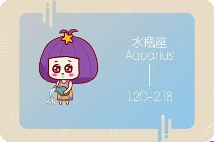 星座水瓶和天蝎