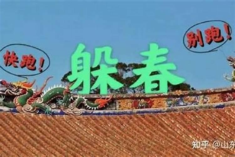 牛年本命年躲春什么意思