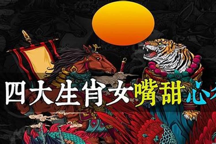 狠毒的生肖是哪个