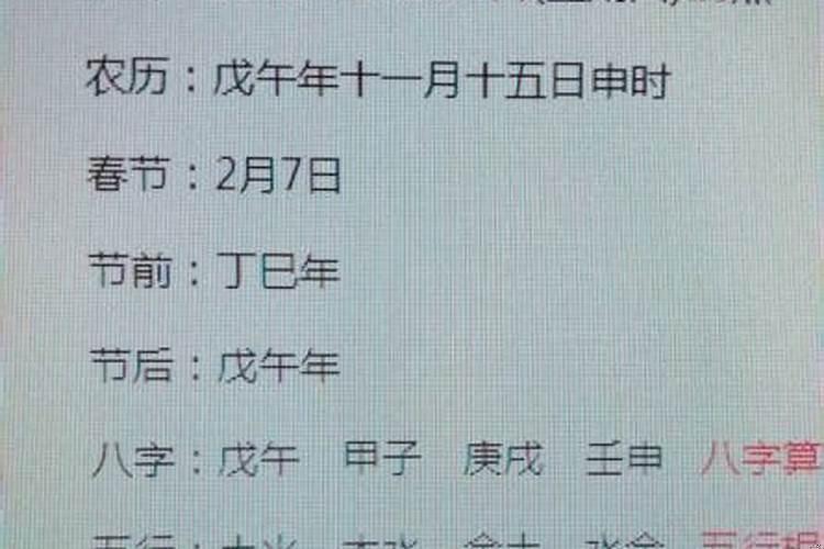 90年农历八月十六是什么命