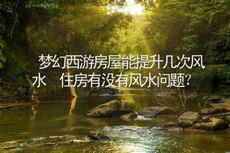 住房风水问题解决方法