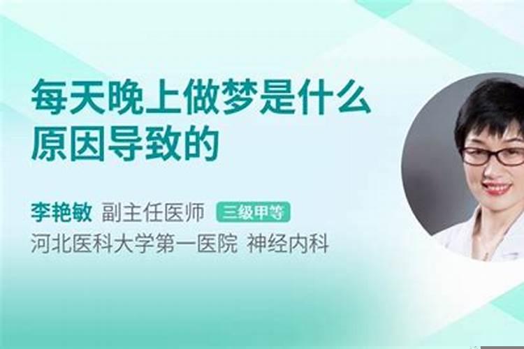 睡觉必做梦是病吗