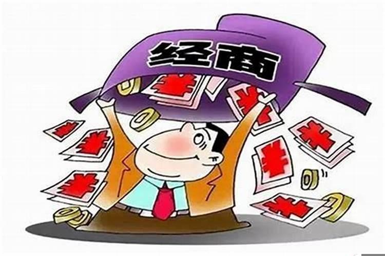 适合经商的八字