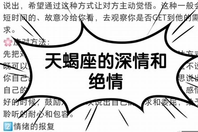 天蝎男被冷落后的表现