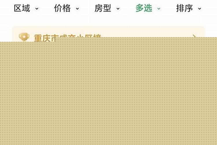 八字怎么看几套房子