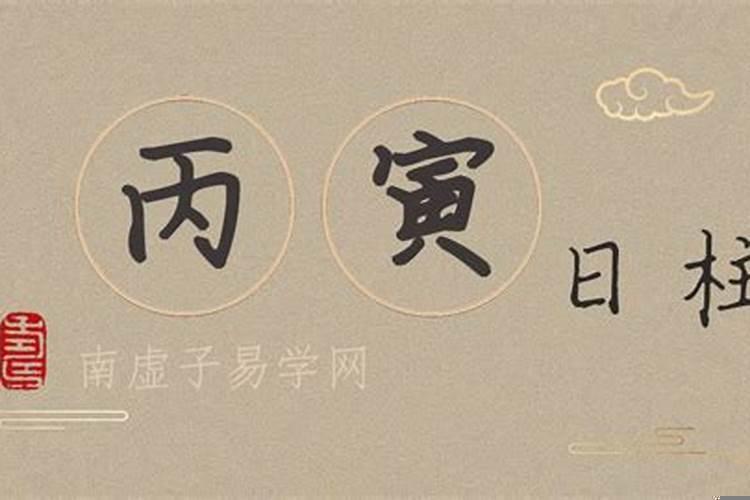 庚辰年丙戌月辛亥日