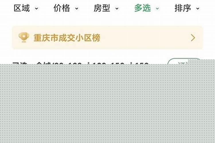 八字怎么看几套房子