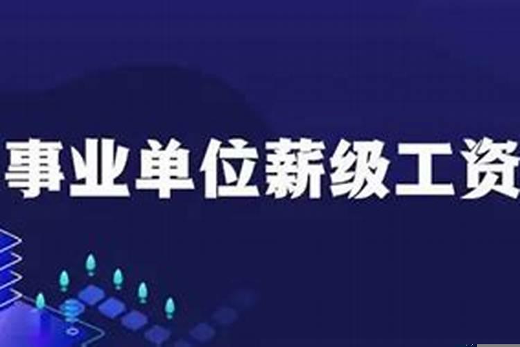 北京乡镇事业编待遇怎么样