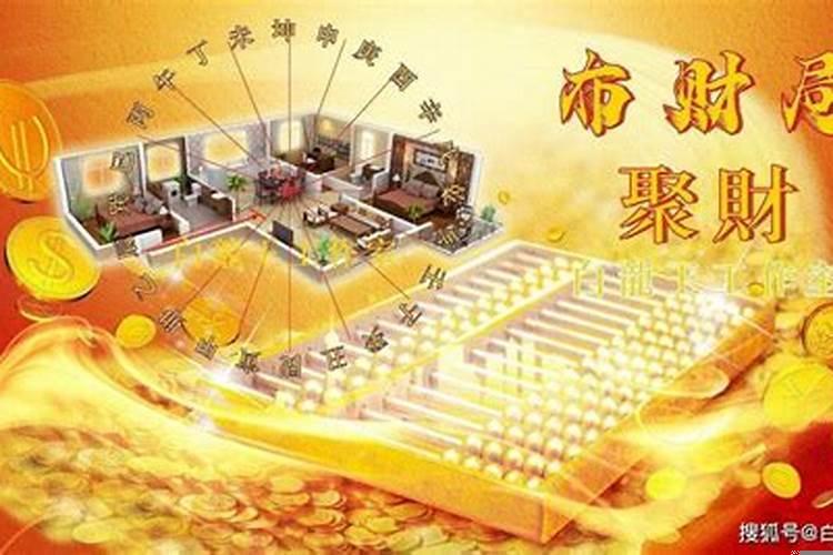 布财局是什么意思