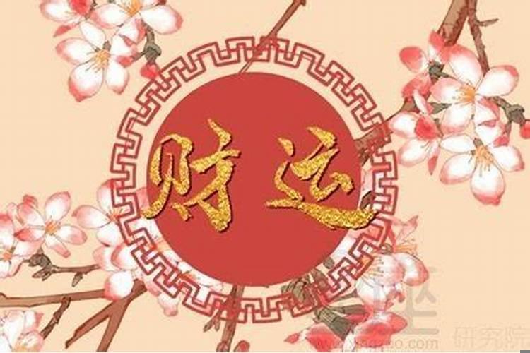 什么样的命格有金舆