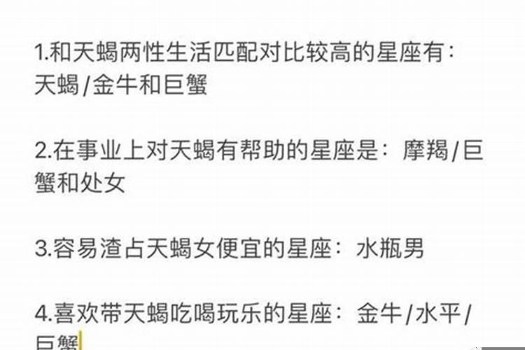 和天蝎座女最配的是什么星座配对