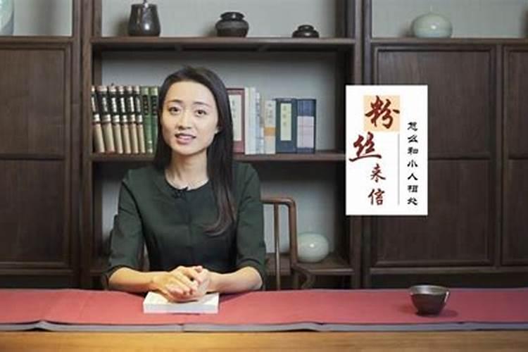 怎么和小人相处