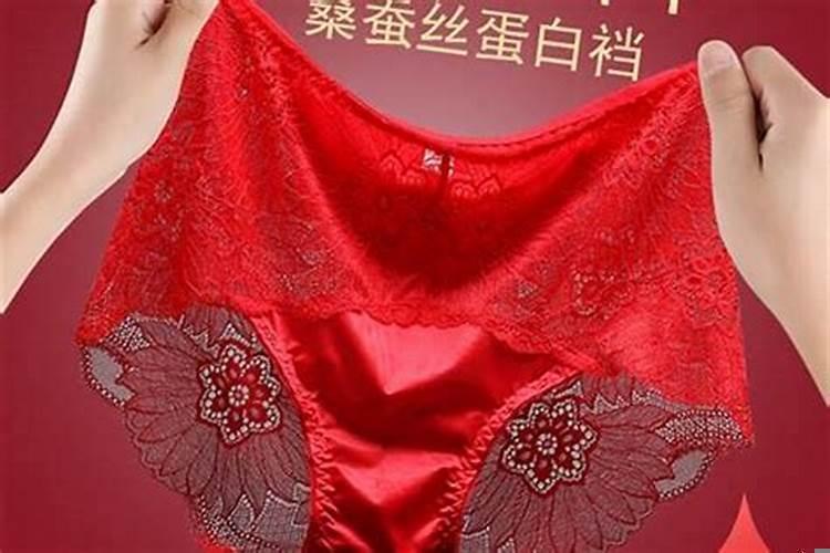 本命年穿的红色内衣内裤要家人给买吗