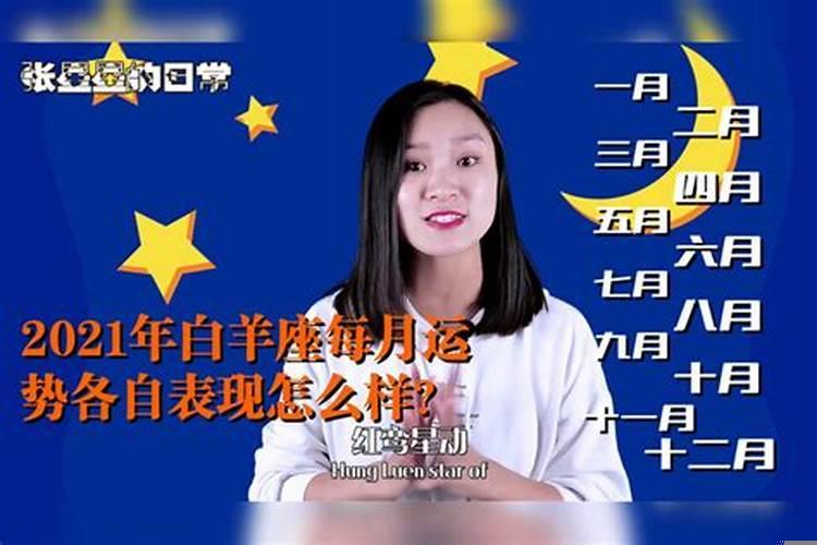 白羊女今日运势2021