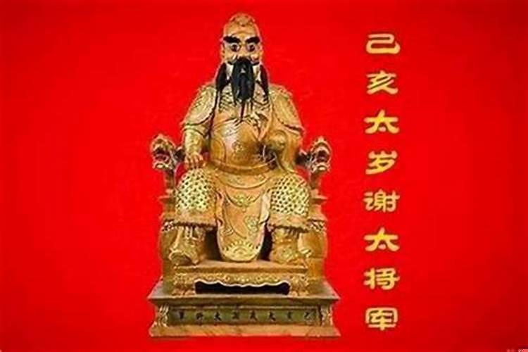 害太岁什么意思怎么破