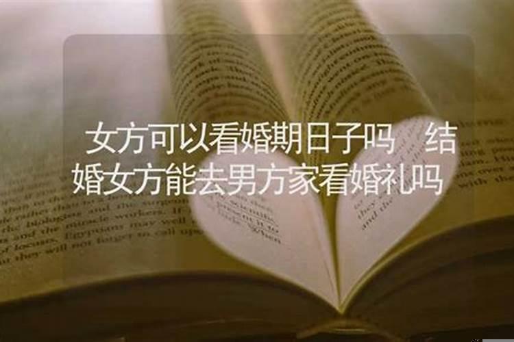 去看结婚日子是什么时候都可以的吗