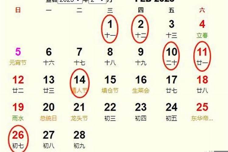 2025年2月开业吉日