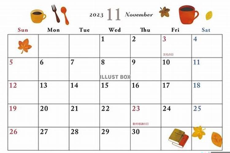 202011月装修黄道吉日