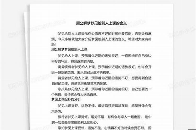 梦到自己给人上课