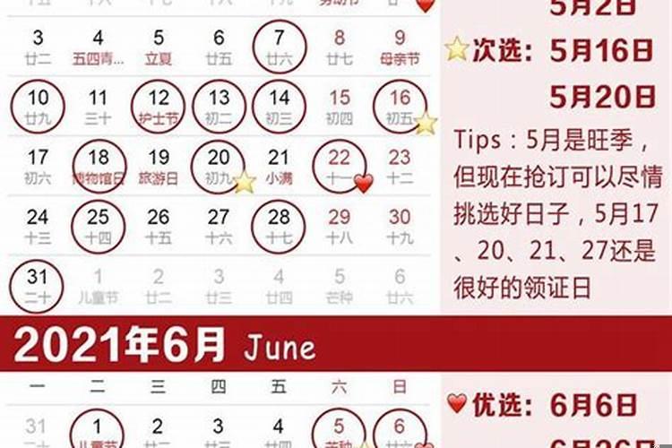 2025年日历结婚黄道吉日