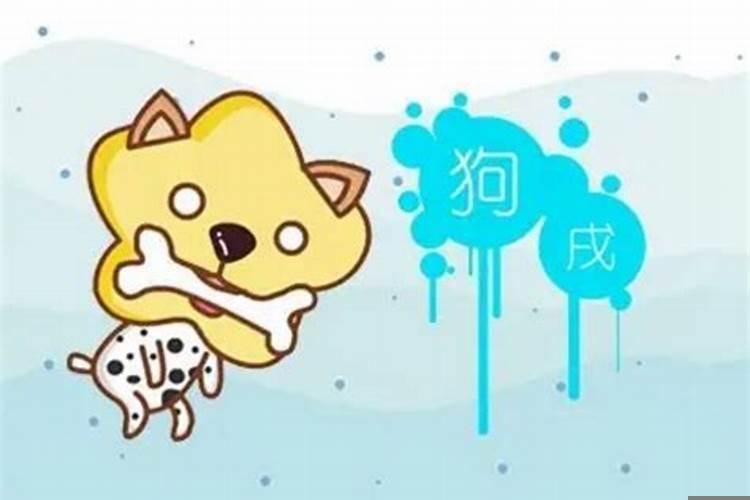 十二生肖狗是什么命