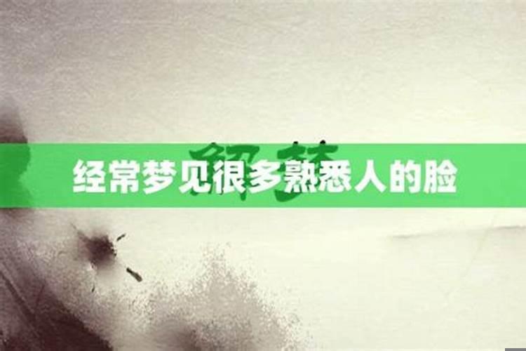 梦见很多熟悉人是什么意思