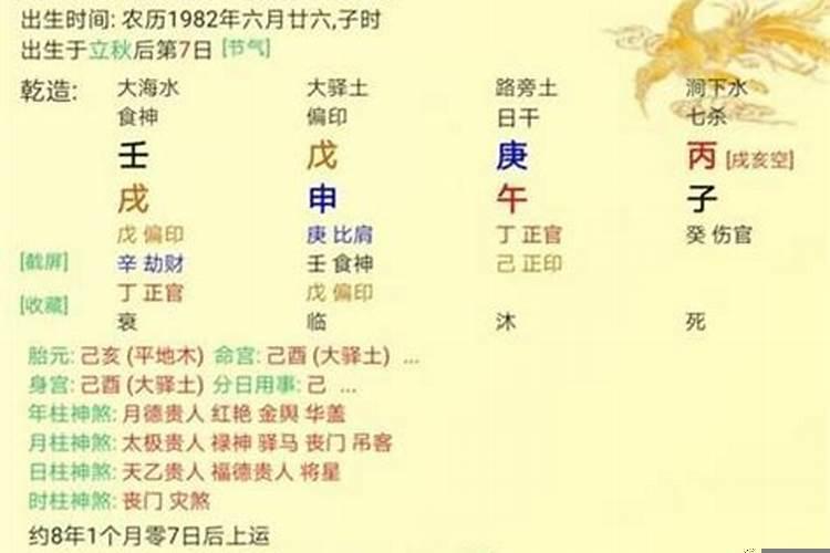 丙寅坐下枭神夺食什么意思