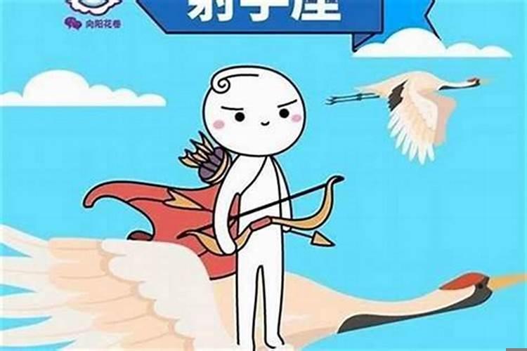 射手座女生会喜欢一个人多久