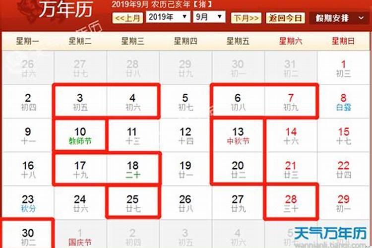 公历9月结婚黄道吉日哪几天