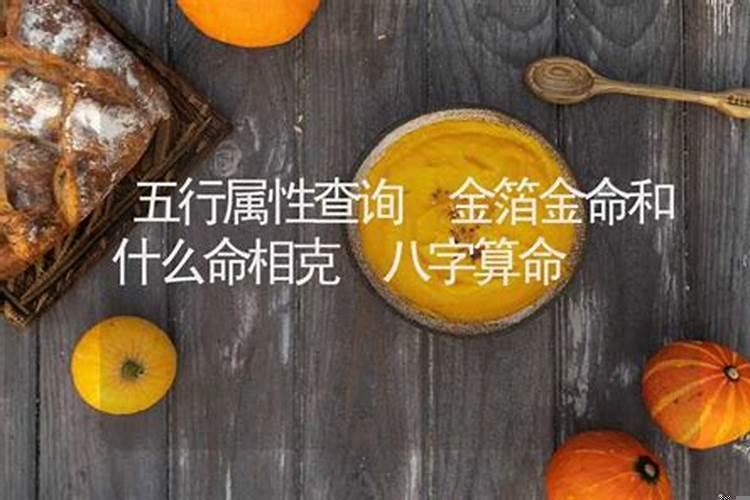 木命与金命婚姻相配吗