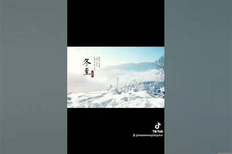 看风水日子是从冬至开始吗