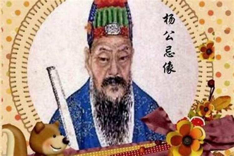 杨公忌日是哪一天