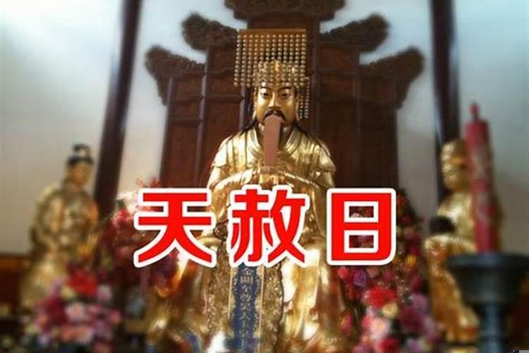 天赦大吉是什么意思