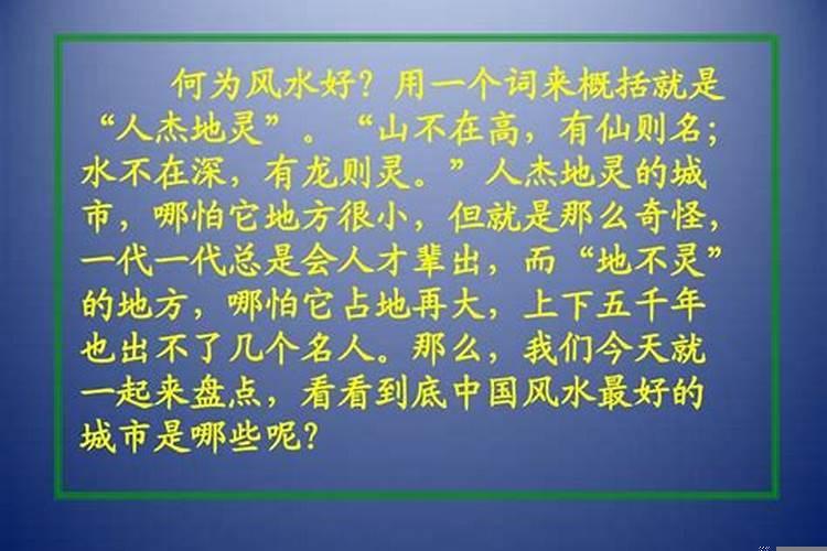 风水最好的十座城市